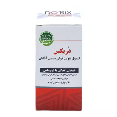 کپسول تقویتی آقایان 60 عددی دریکس